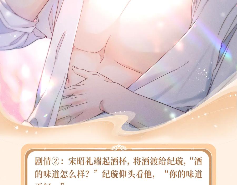 《情靡》特典公开：12月26日 尤物x情靡 氤氲情潮 解锁圣诞专礼 第6页