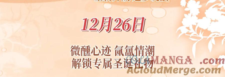 《情靡》特典公开：12月26日 尤物x情靡 氤氲情潮 解锁圣诞专礼 第3页