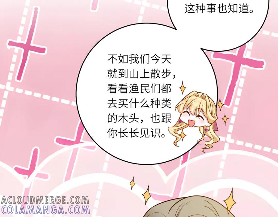 《转身成为恶女女王》第30话 岛上的争执 第109页