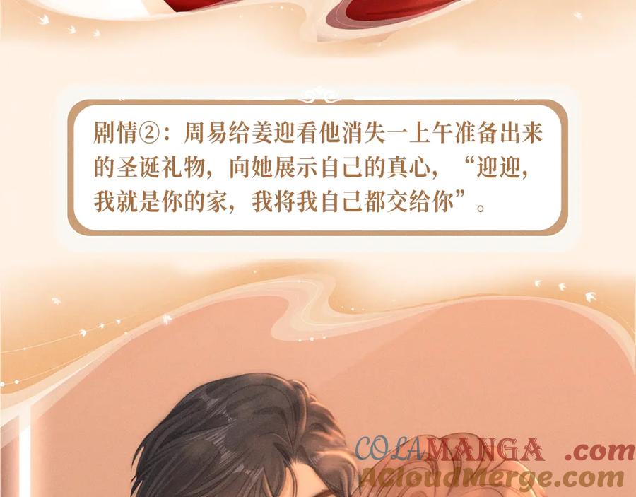 《情靡》特典公开：12月26日 尤物x情靡 氤氲情潮 解锁圣诞专礼 第15页