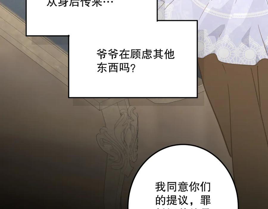 六岁开始成为女王 - 绝症 - 第88张图