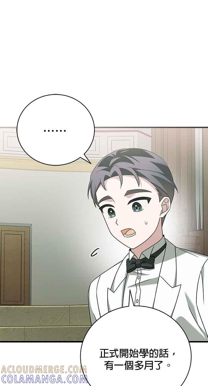《音乐天才：重生的乐章》第33话 第113页