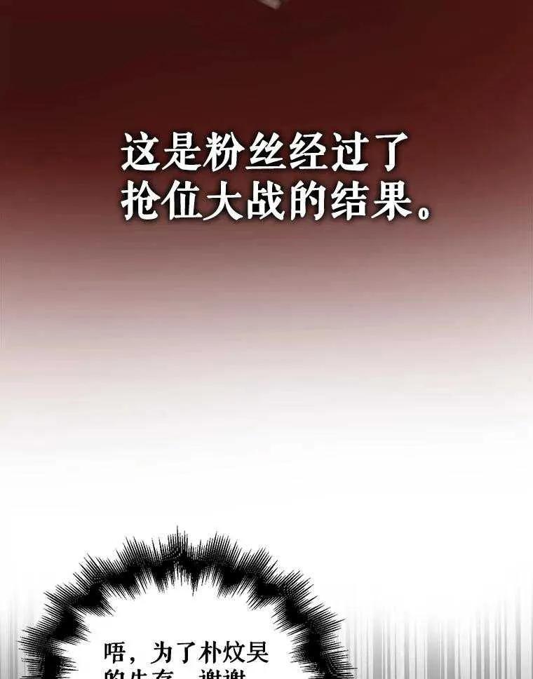 《得了不出道就会死的病》第32话 第10页