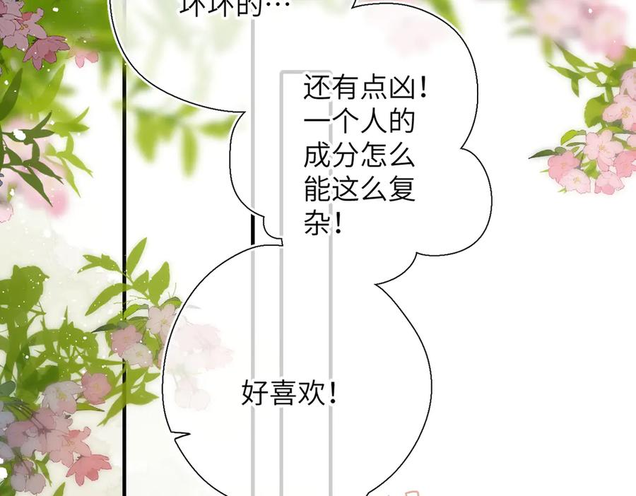 《溯洄春时》小番外 脸红的事故 第6页