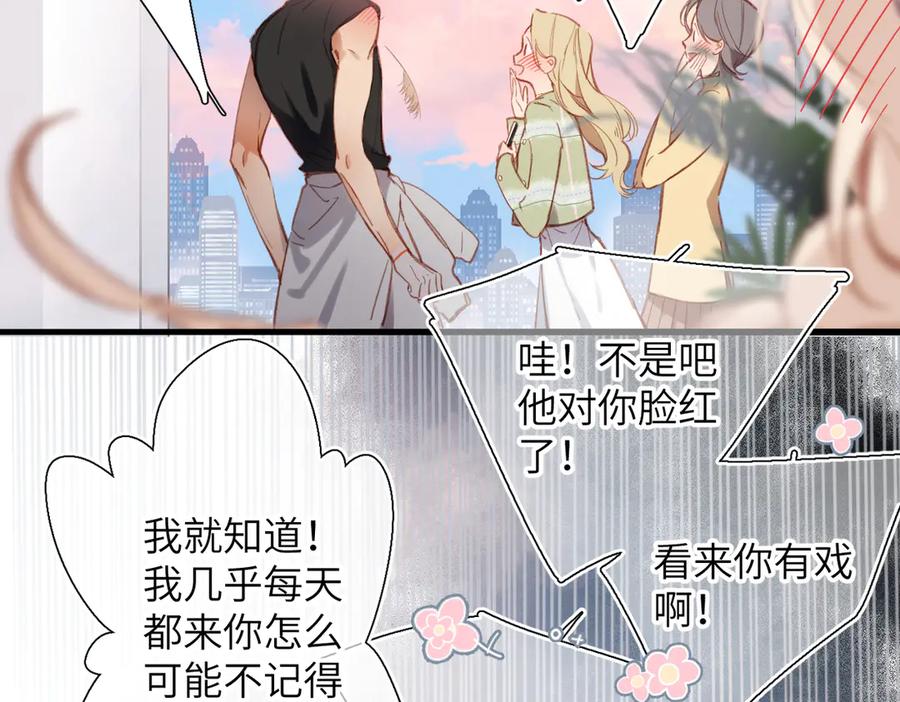 《溯洄春时》小番外 脸红的事故 第20页