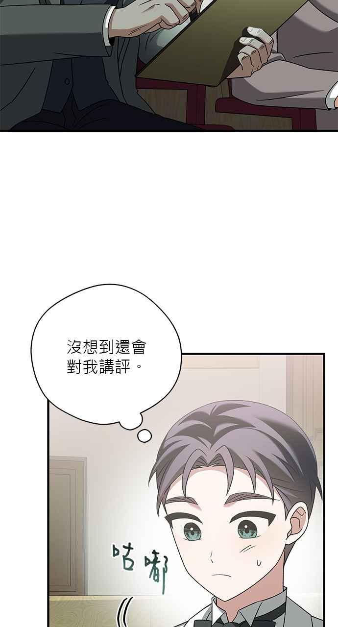 《音乐天才：重生的乐章》第33话 第110页