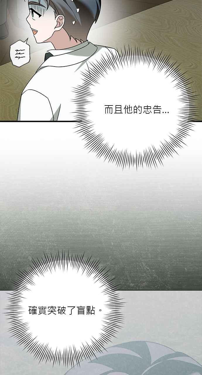 《音乐天才：重生的乐章》第33话 第118页