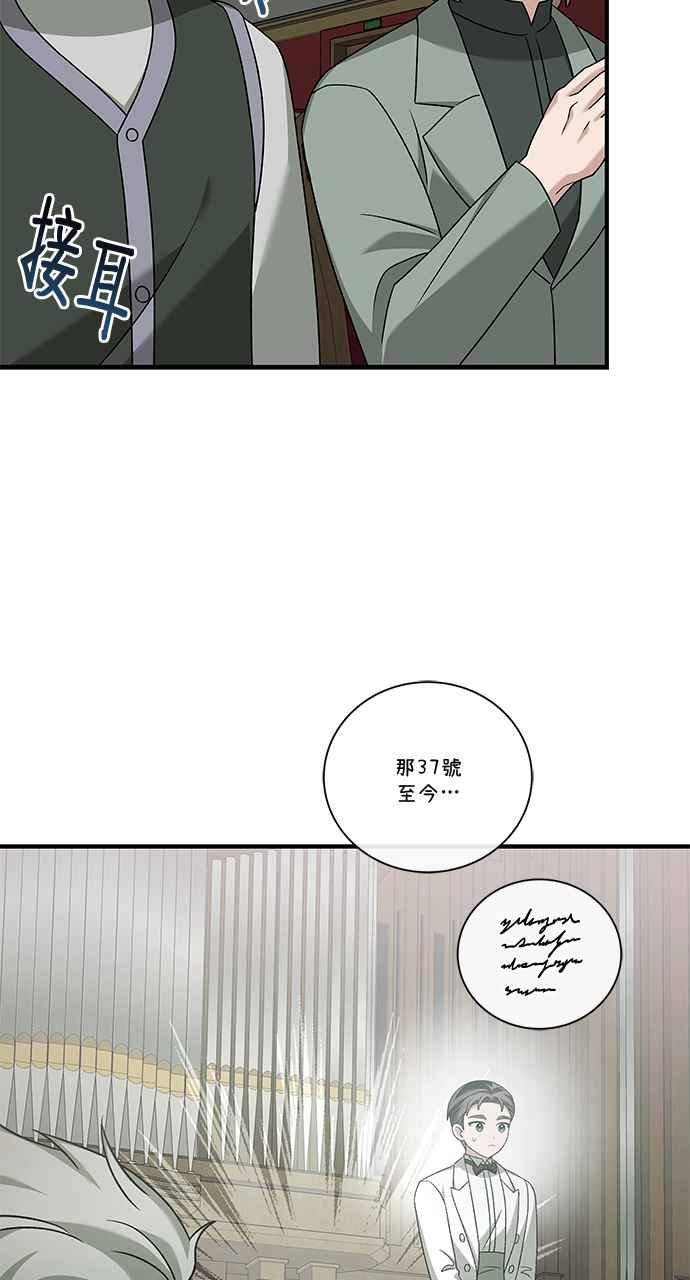 《音乐天才：重生的乐章》第33话 第115页