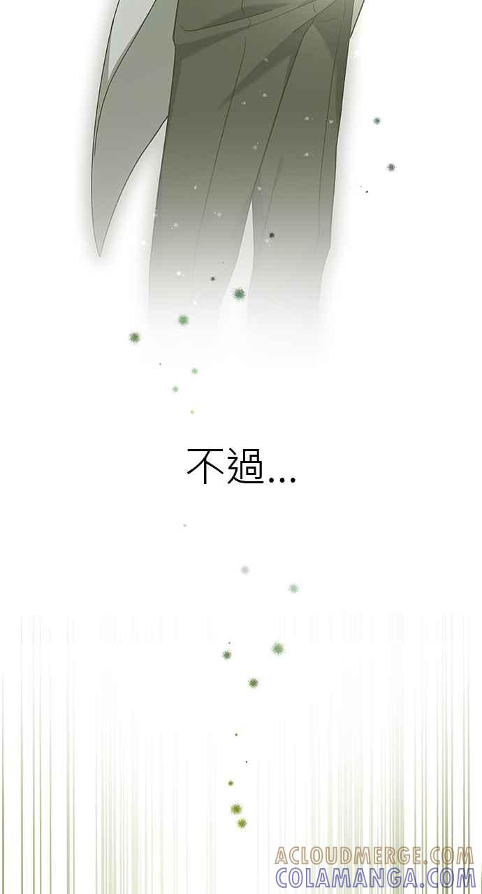 《音乐天才：重生的乐章》第33话 第121页