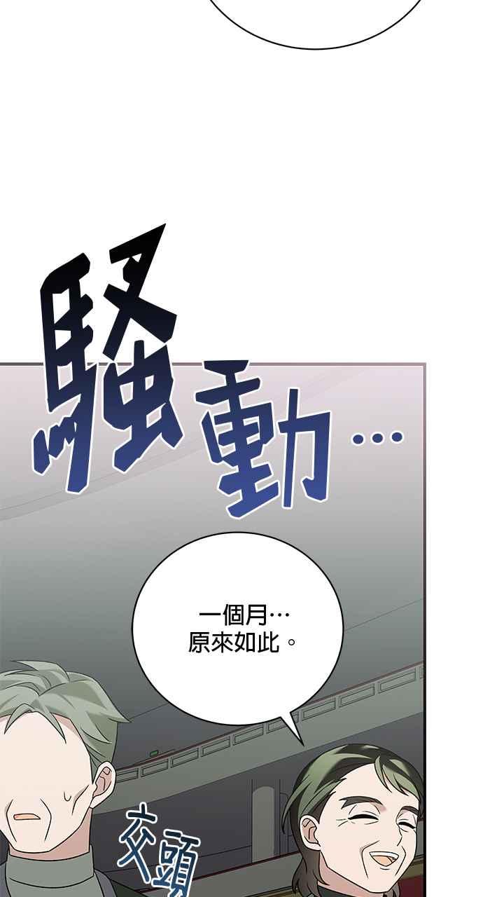 《音乐天才：重生的乐章》第33话 第114页