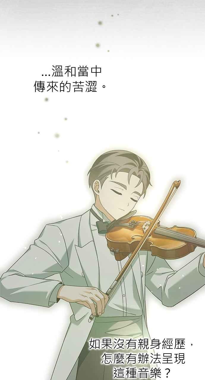 《音乐天才：重生的乐章》第33话 第120页