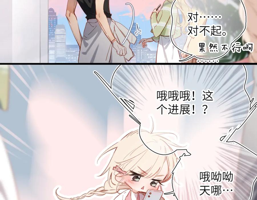 《溯洄春时》小番外 脸红的事故 第16页