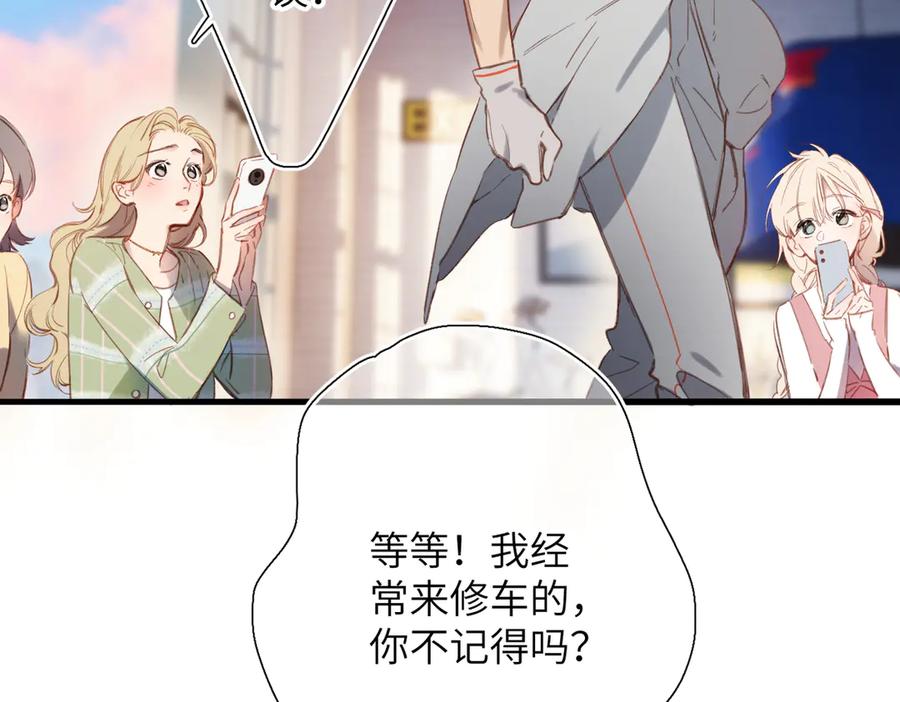 《溯洄春时》小番外 脸红的事故 第10页