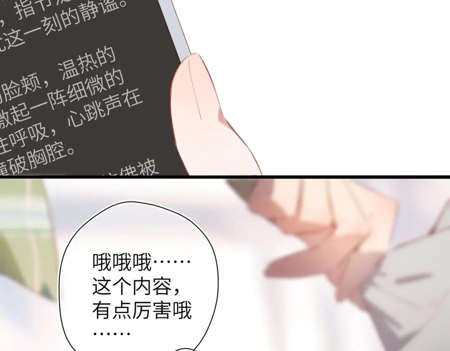 《溯洄春时》小番外 脸红的事故 第14页