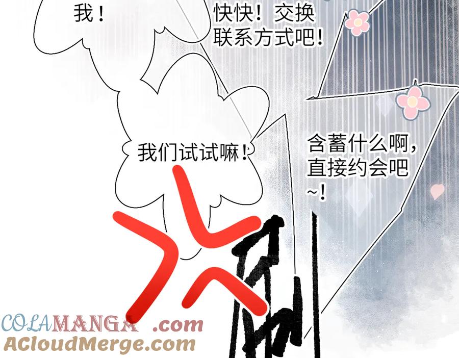 《溯洄春时》小番外 脸红的事故 第21页