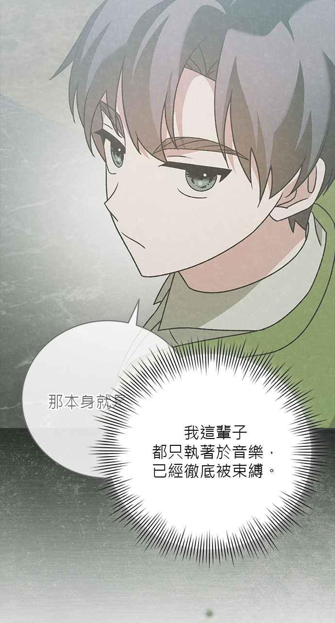 《音乐天才：重生的乐章》第33话 第119页