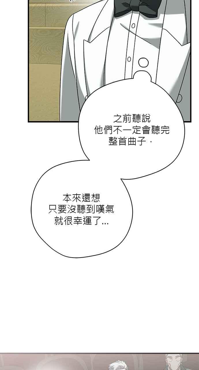 《音乐天才：重生的乐章》第33话 第111页