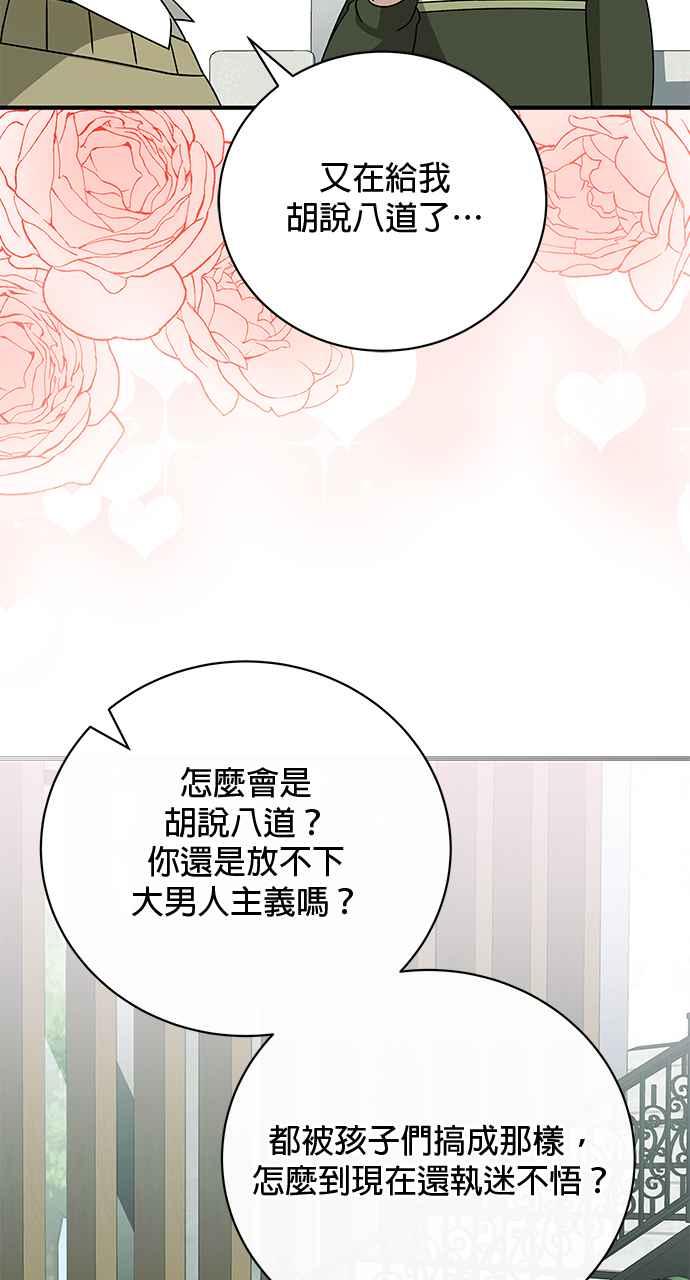 《音乐天才：重生的乐章》第34话 第10页