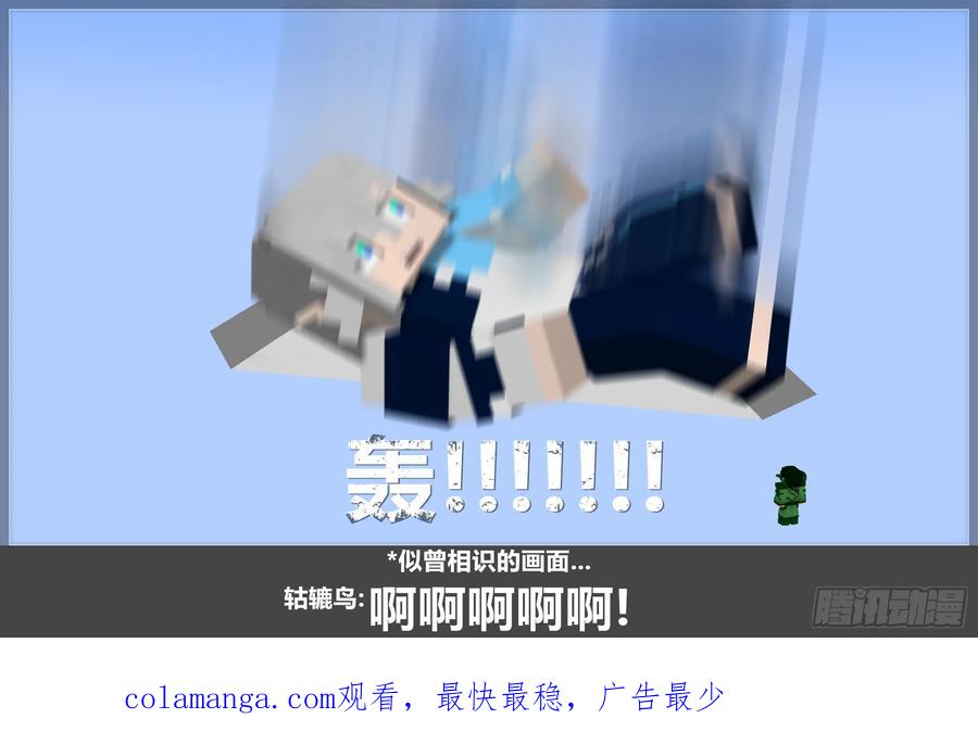 《我的世界：晨曦传记番外》摄影棚日常21 第60页