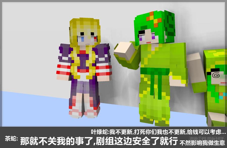 《我的世界：晨曦传记番外》摄影棚日常21 第57页