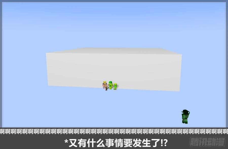 《我的世界：晨曦传记番外》摄影棚日常21 第59页
