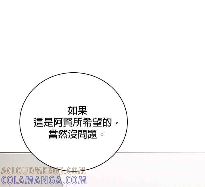 《音乐天才：重生的乐章》第34话 第5页