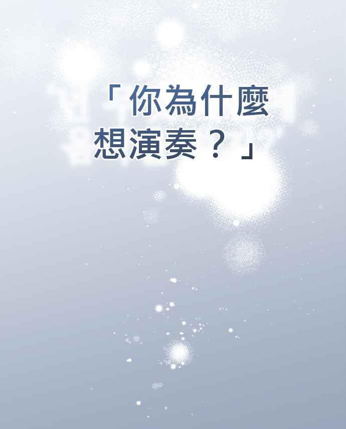 《音乐天才：重生的乐章》第34话 第23页