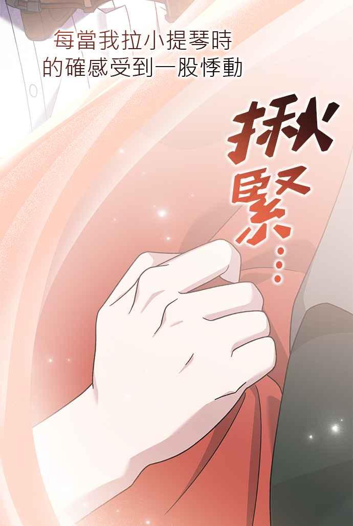 《音乐天才：重生的乐章》第34话 第34页