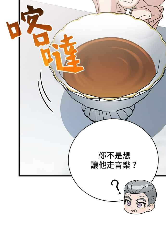 《音乐天才：重生的乐章》第34话 第4页