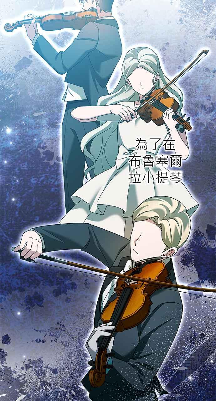 《音乐天才：重生的乐章》第34话 第30页