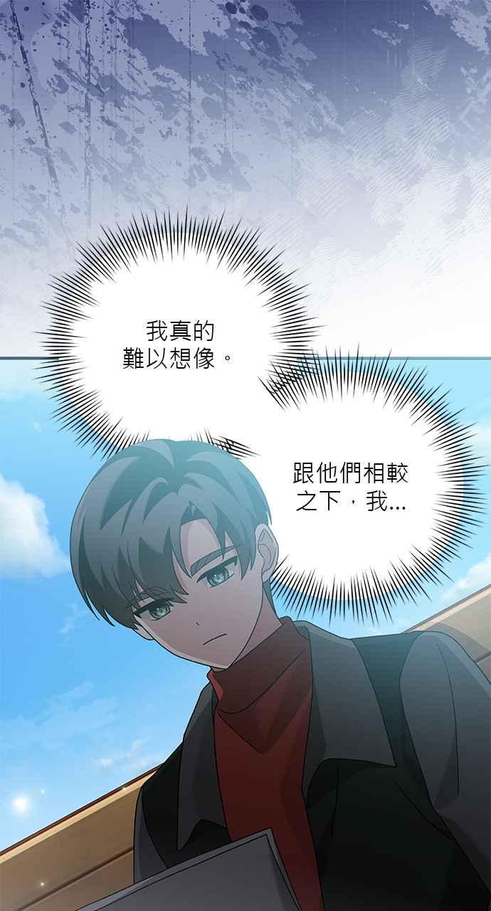 《音乐天才：重生的乐章》第34话 第32页