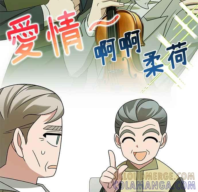 《音乐天才：重生的乐章》第34话 第9页