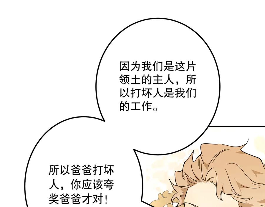 六岁开始成为女王 - 故事：“威廉” - 第174张图