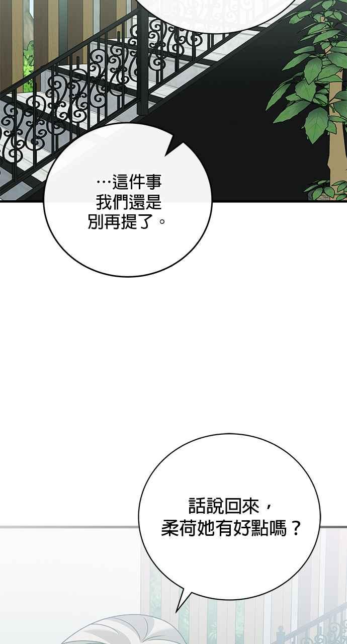 《音乐天才：重生的乐章》第34话 第11页