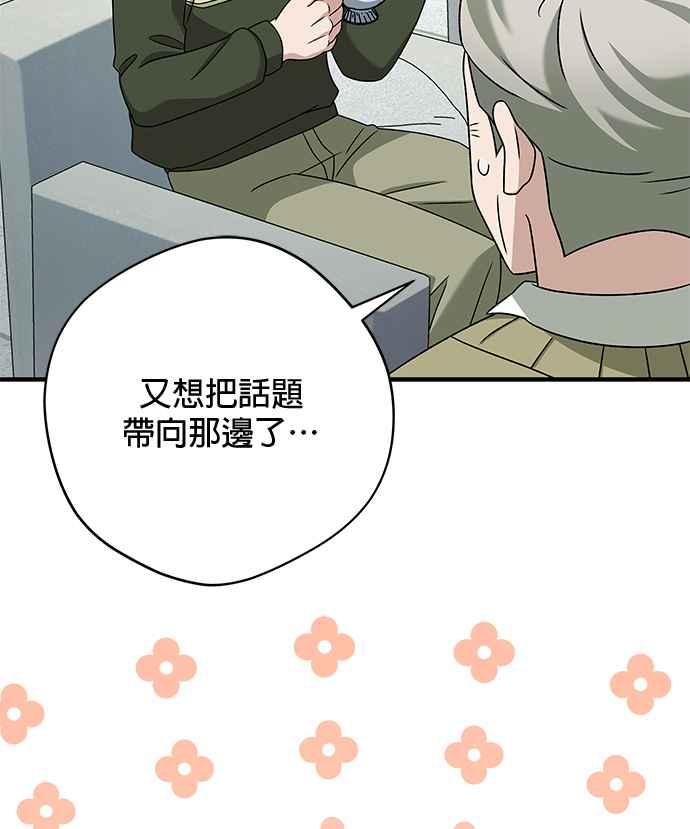 《音乐天才：重生的乐章》第34话 第14页