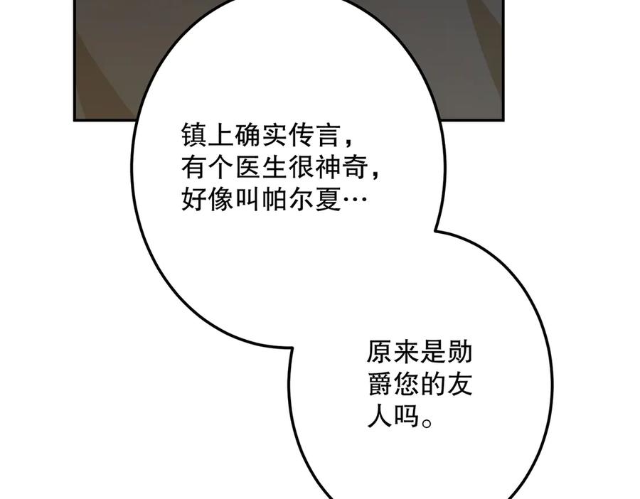 六岁开始成为女王 - 故事：“威廉” - 第196张图