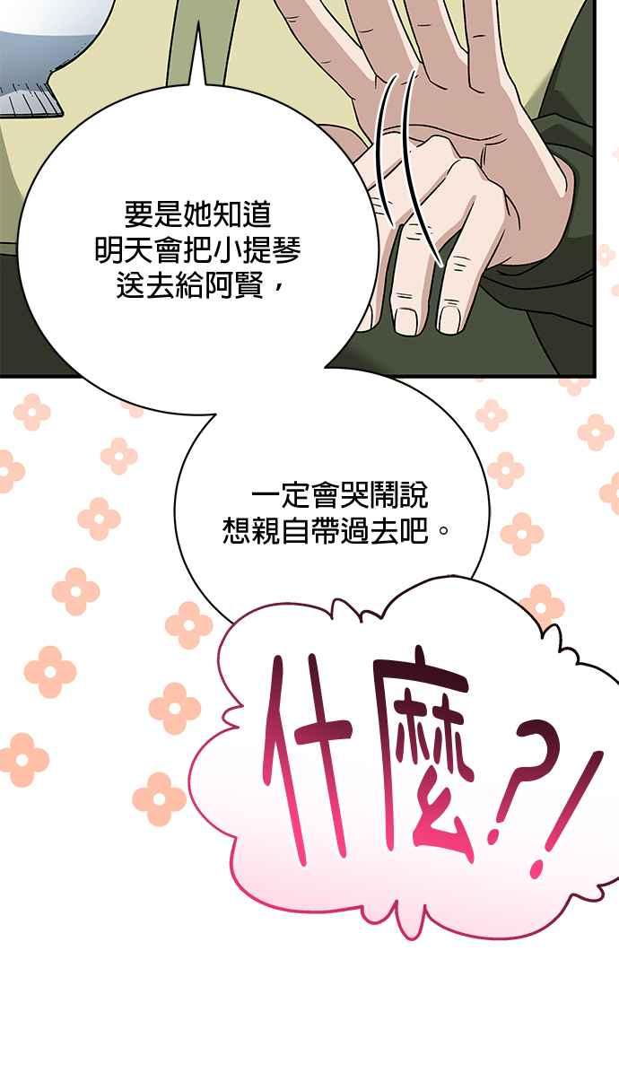 《音乐天才：重生的乐章》第34话 第16页