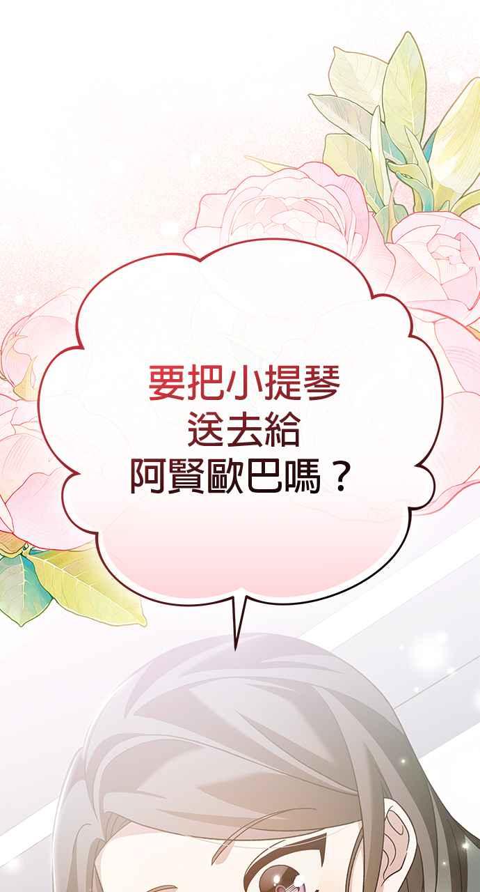《音乐天才：重生的乐章》第34话 第18页