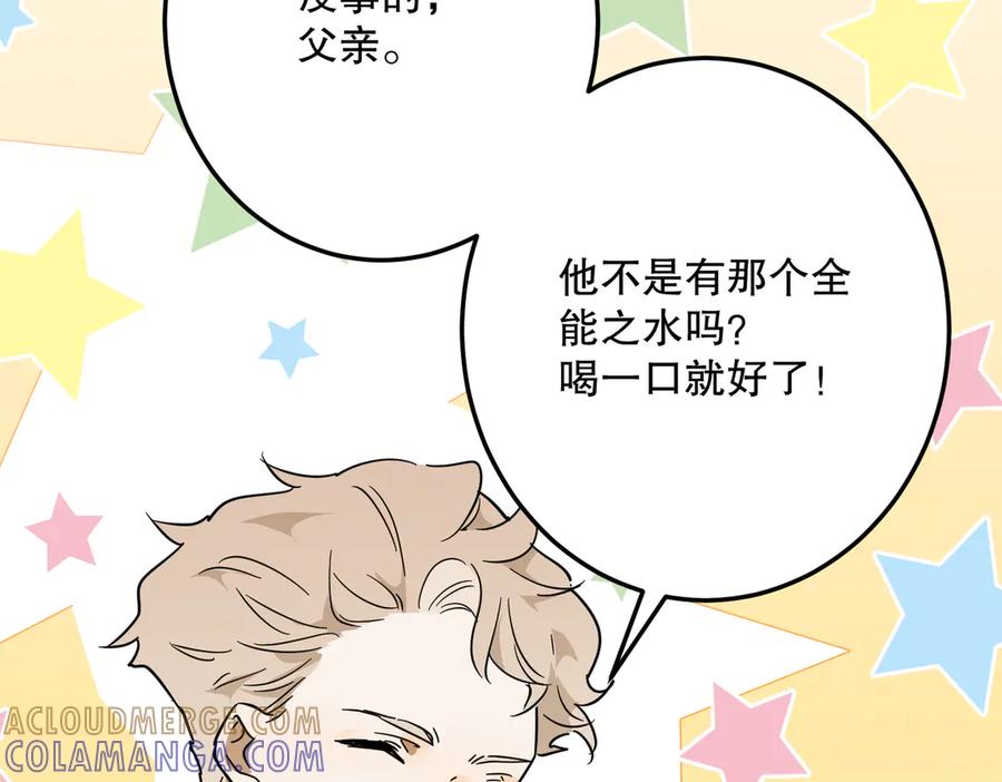 六岁开始成为女王 - 故事：“威廉” - 第149张图