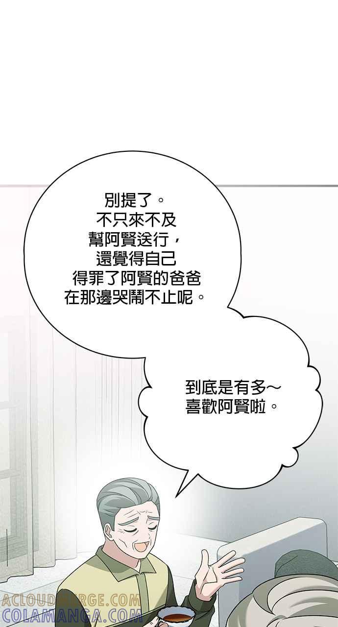 《音乐天才：重生的乐章》第34话 第13页