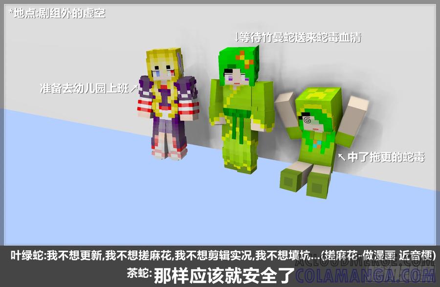 《我的世界：晨曦传记番外》摄影棚日常21 第55页