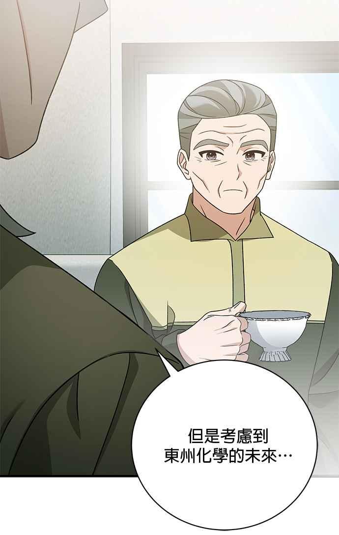 《音乐天才：重生的乐章》第34话 第6页