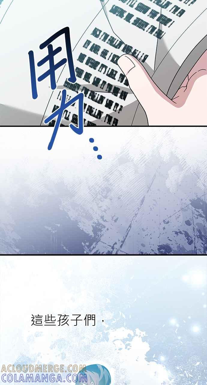 《音乐天才：重生的乐章》第34话 第29页