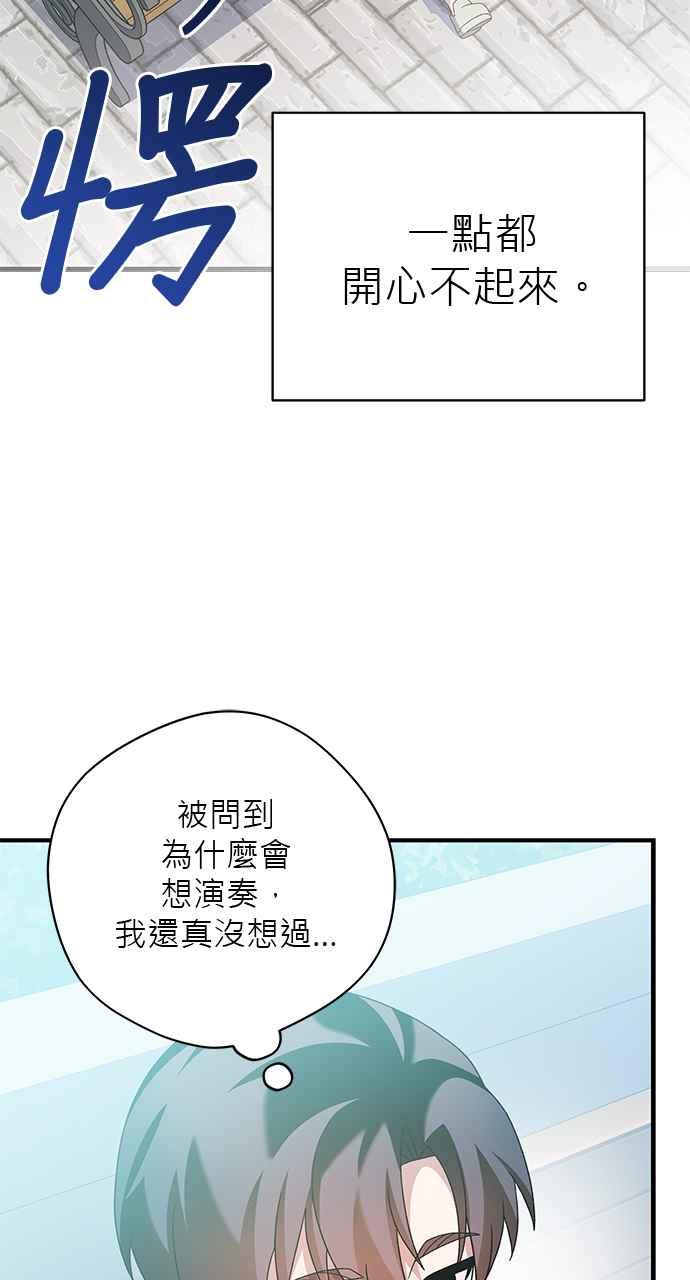《音乐天才：重生的乐章》第34话 第27页
