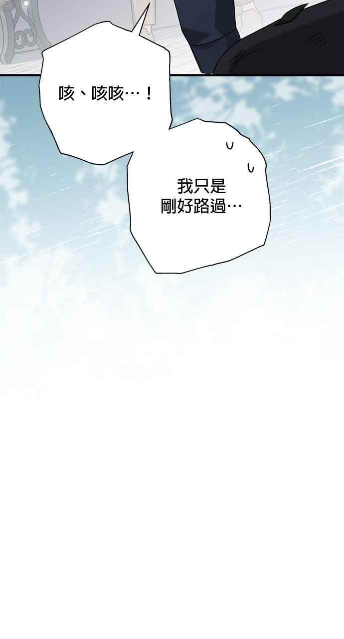 《音乐天才：重生的乐章》第34话 第43页