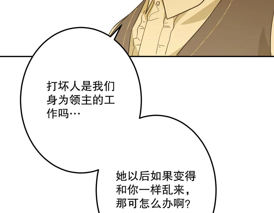 六岁开始成为女王 - 故事：“威廉” - 第186张图