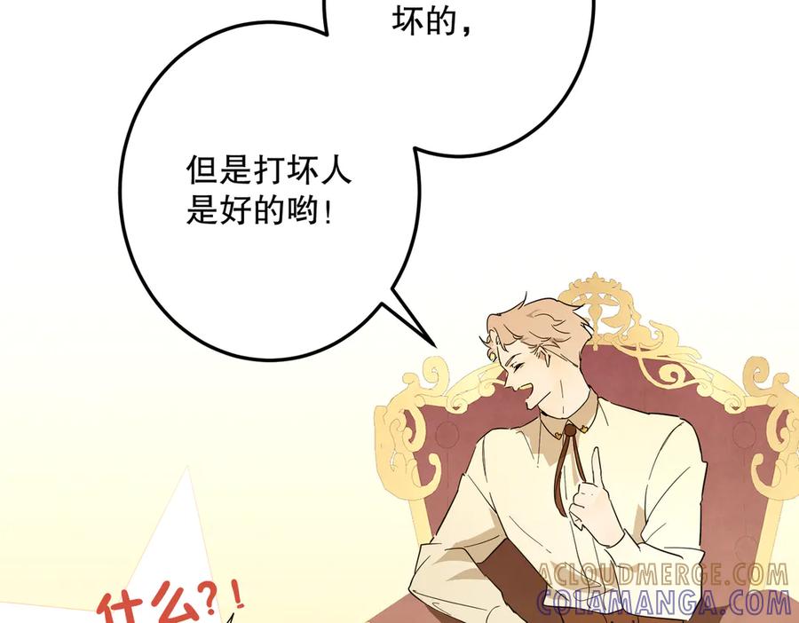 六岁开始成为女王 - 故事：“威廉” - 第169张图