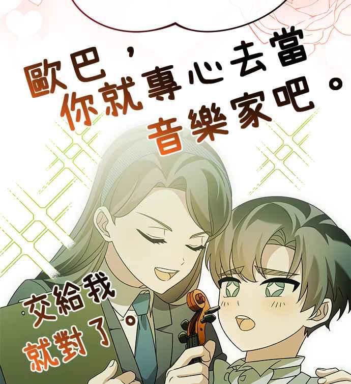 《音乐天才：重生的乐章》第34话 第8页