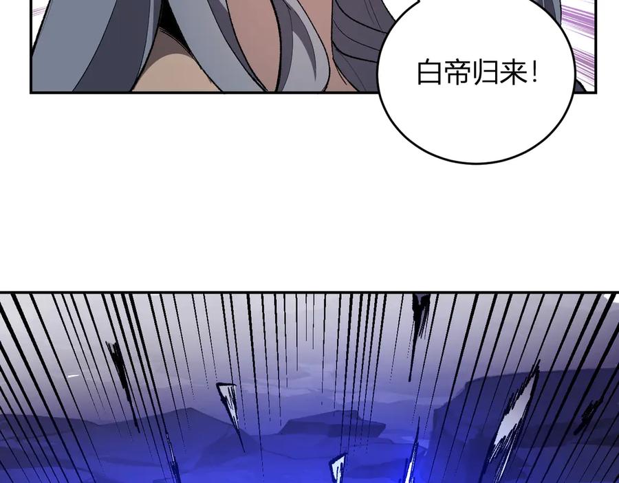 《全民末日：我，病毒君王》第37话 白帝归来！ 第106页