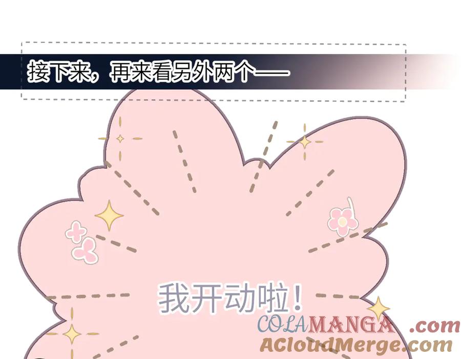 《溯洄春时》小番外 啾啾啾~ 第21页